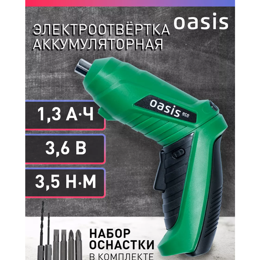 Отвертка аккумуляторная «Oasis» AT-36 Eco