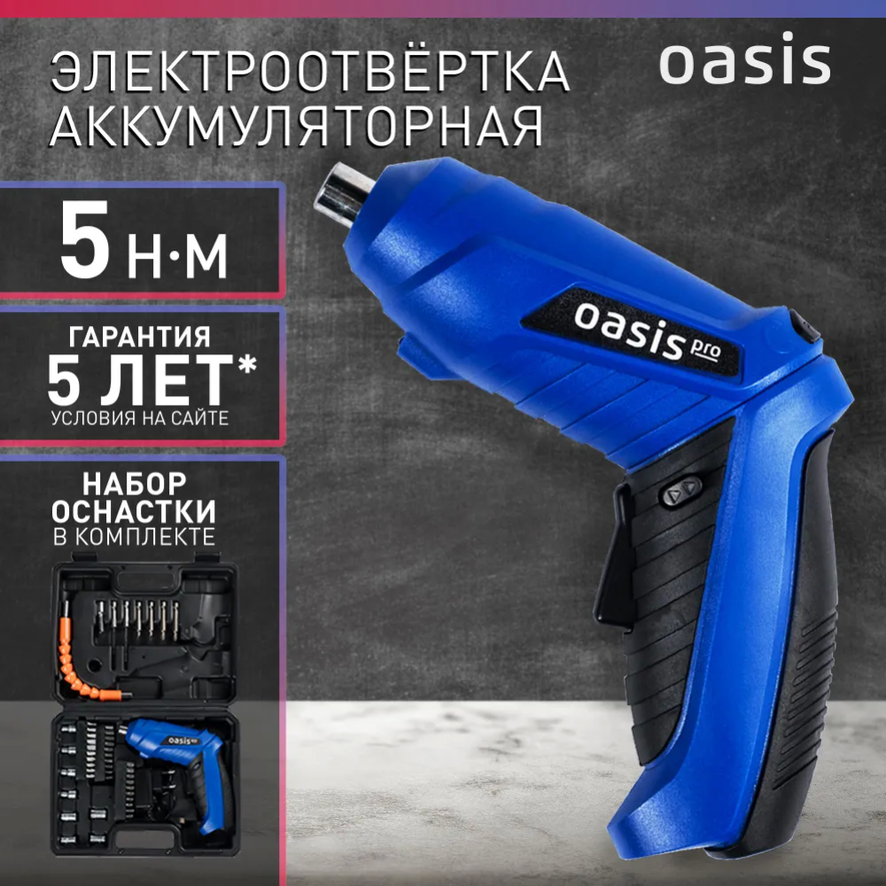 Отвертка аккумуляторная «Oasis» АT-36K Pro