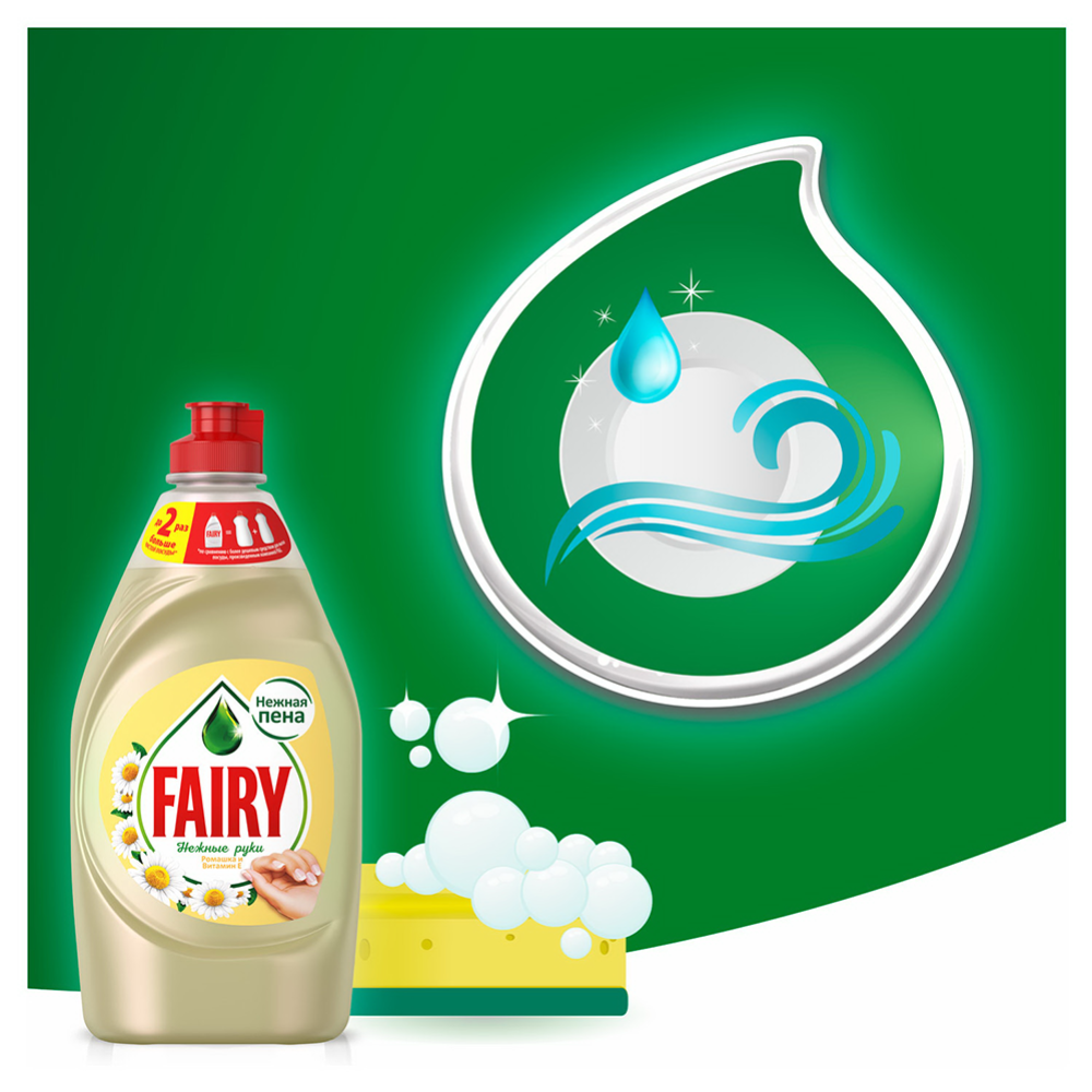 Средство для мытья посуды «Fairy» ромашка и витамин E, 450 мл #5