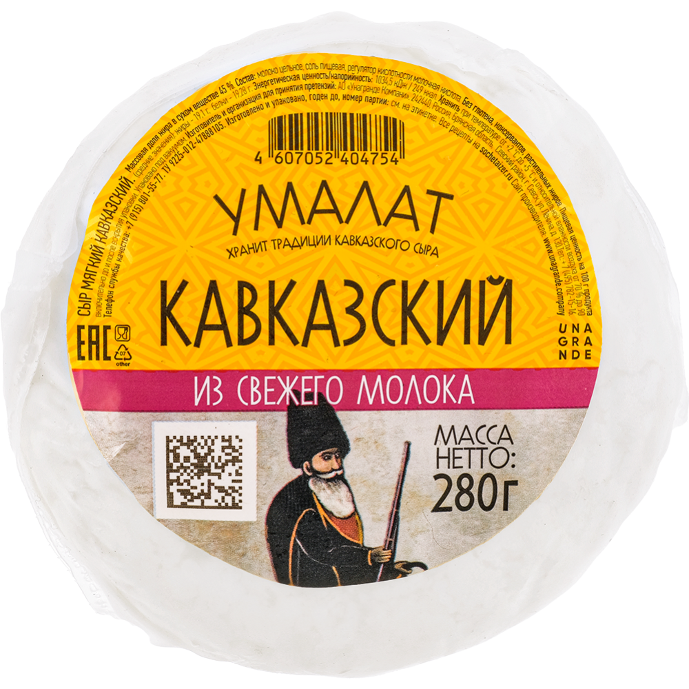 Сыр мягкий «Умалат» Кавказский, 45%, 280 г #1