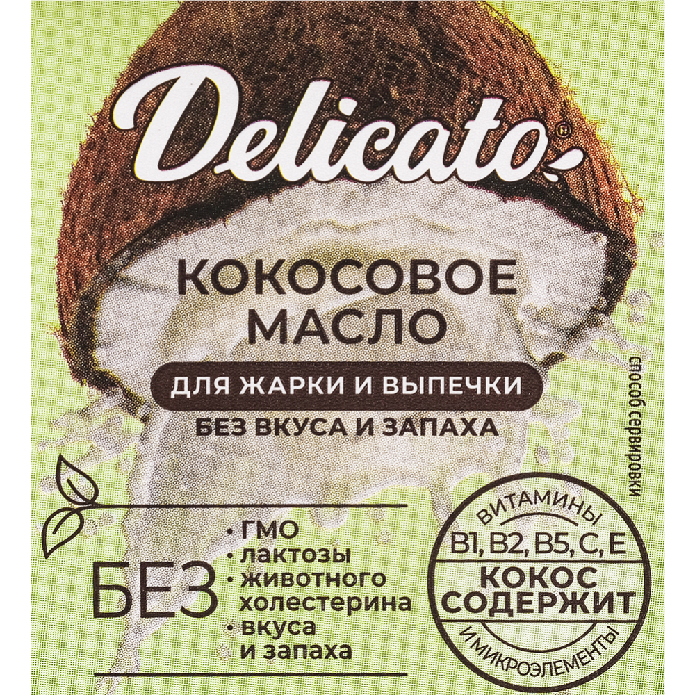Масло кокосовое «Delicato» рафинированное отбеленное, дезодорированное, 400 г  #1