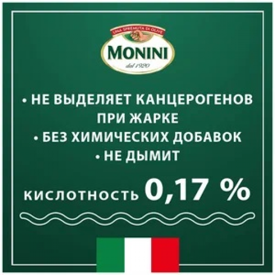 Масло оливковое «Monini» Anfora, смесь рафинированного и нерафинированного масел, 500 мл