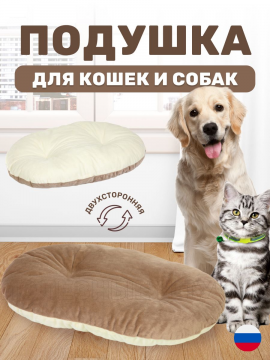 Подушка для кошек и собак