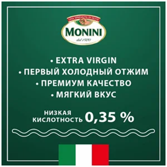 Масло олив­ко­вое «Monini» Classico Extra Virgin, нера­фи­ни­ро­ван­ное, 500 мл