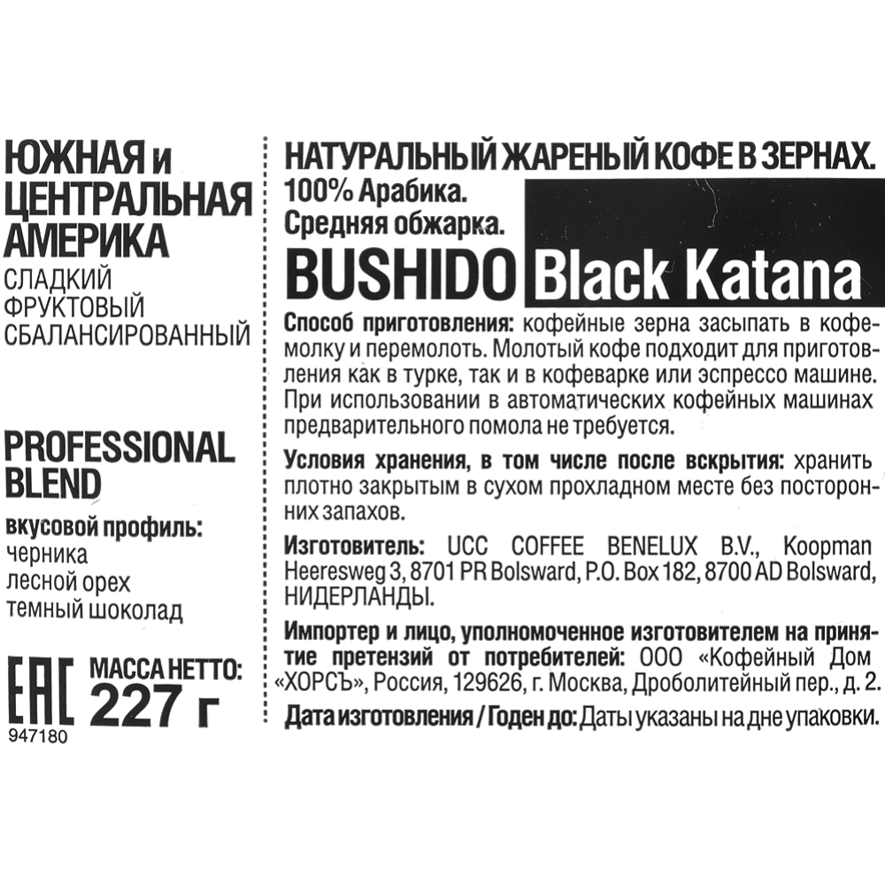 Кофе в зернах «Bushido» Black Katana, 227 г купить в Минске: недорого, в  рассрочку в интернет-магазине Емолл бай