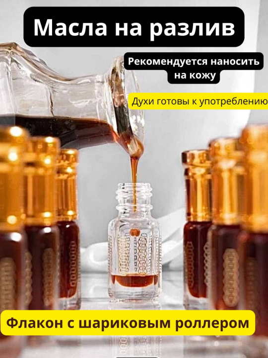 Духи-масло "Escentric Molecules" Молекула, номер 02, флакон-роллер 10 ml,  France