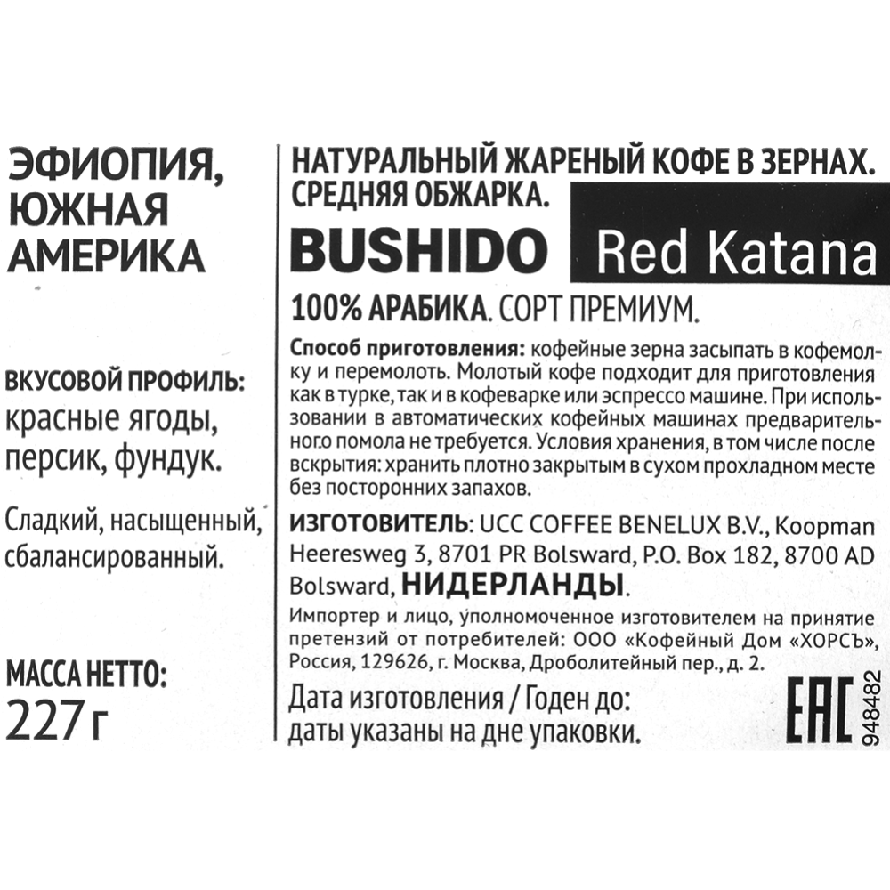 Кофе в зернах «Bushido» Red Katana, 227 г купить в Минске: недорого, в  рассрочку в интернет-магазине Емолл бай