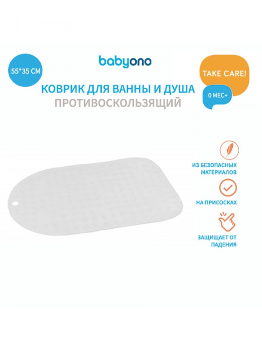 Коврик противоскользящий для ванны BabyOno, 55 x 35 см (арт. 1345прозрачный)