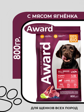 Award Puppy All Breed Lamb Turkey - сухой корм для щенков всех пород, с ягненком и индейкой, с добавлением яблока и черники, 800гр.