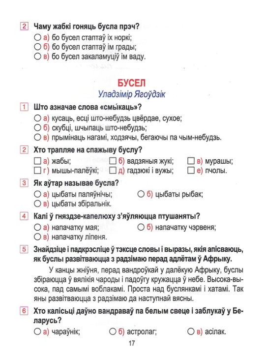 Літаратурнае чытанне. 3 клас. Сшытак для замацавання ведаў (2024) Паўлык В.Д., "Кузьма" (с ответами)