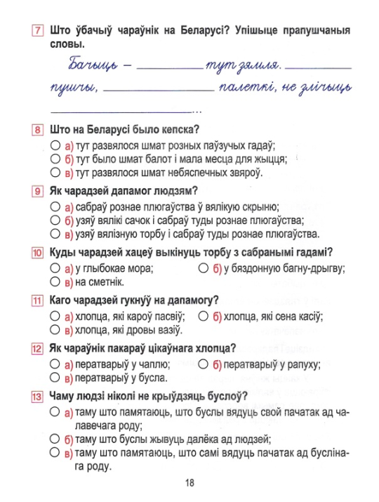 Літаратурнае чытанне. 3 клас. Сшытак для замацавання ведаў (2024) Паўлык В.Д., "Кузьма" (с ответами)