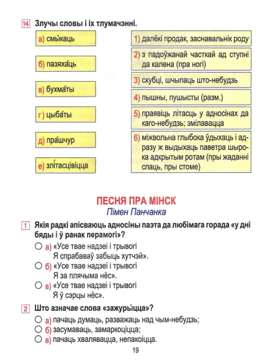 Літаратурнае чытанне. 3 клас. Сшытак для замацавання ведаў (2024) Паўлык В.Д., "Кузьма" (с ответами)