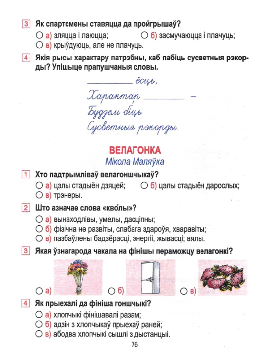 Літаратурнае чытанне. 3 клас. Сшытак для замацавання ведаў (2024) Паўлык В.Д., "Кузьма" (с ответами)