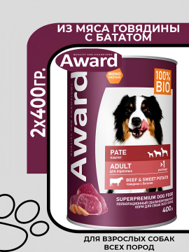 Award Adult Beef Sweet Potato - Влажный корм для взрослых собак, паштет из говядины с бататом, 2х400гр.