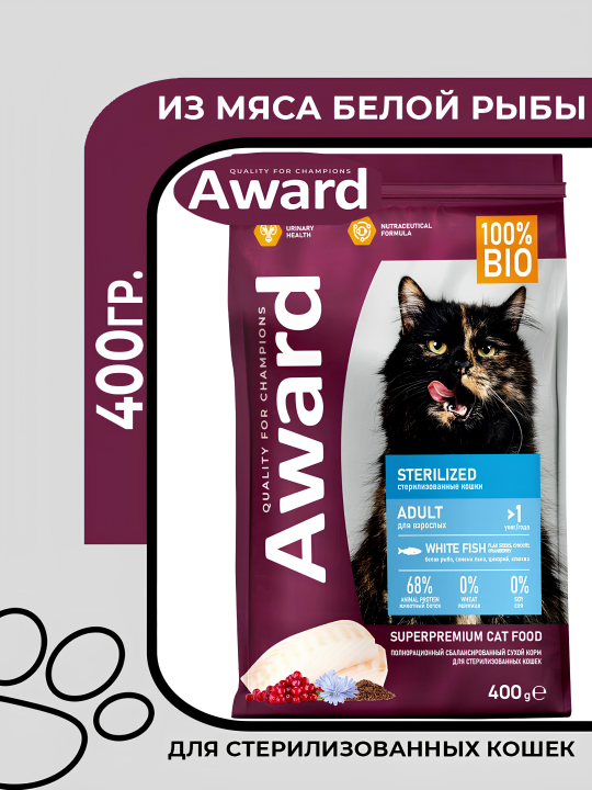 Сухой корм AWARD Sterilized для взрослых стерилизованных кошек с белой рыбой с добавлением семян льна, клюквы и цикория 400гр.