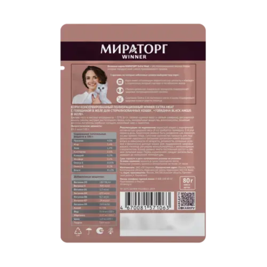 Уп-ка корм "Мираторг" Extra Meat для стерилизованных кошек с говядиной в желе, 24х80 г (1,92кг)