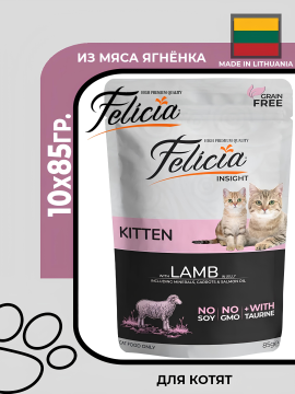 Felicia Kitten Влажный корм для котят из мяса ягнёнка в желе, 10х85гр.