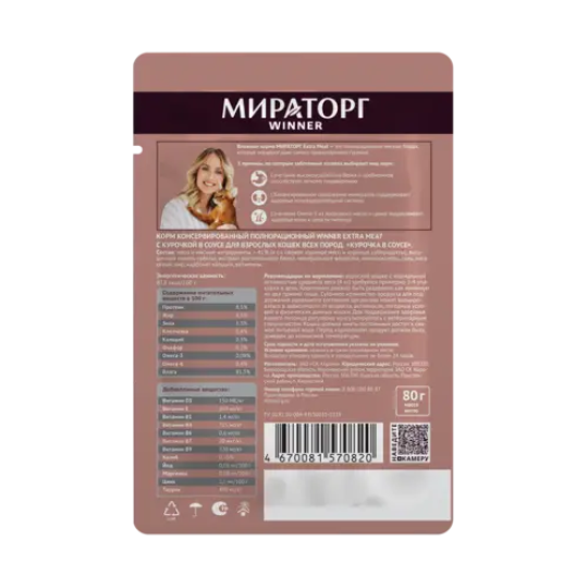 Уп-ка корм"Мираторг" Extra Meat для кошек с курицей в соусе, 24х80 г (1,92кг)