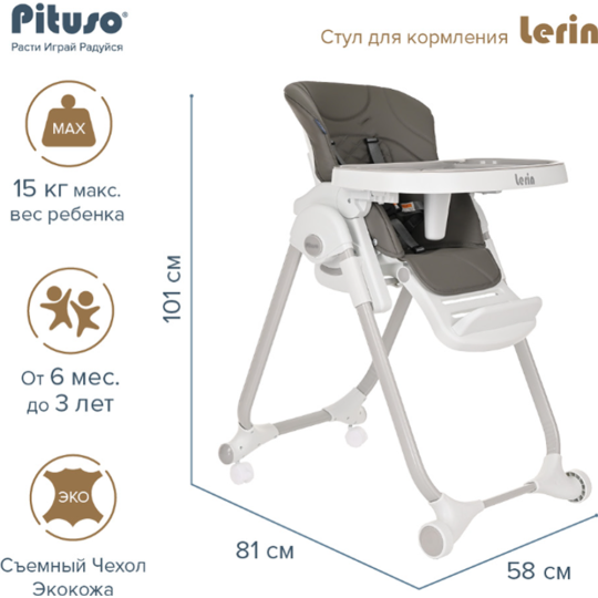 Стул для кормления «Pituso» HC603-Eco-Grey