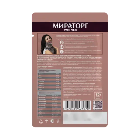 Уп-ка корм "Мираторг" Extra Meat для кошек с чувствительным пищеварением с телятиной в желе, 24х80 г (1,92кг)