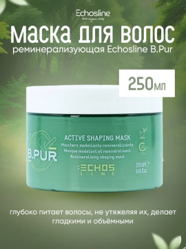 ACTIVE SHAPING MASK Реминерализующая моделирующая маска, 250 мл