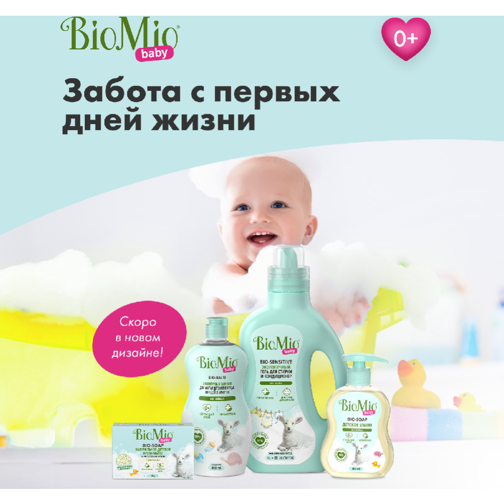 Мыло детское «Bio Mio» Bio-soap, 300мл