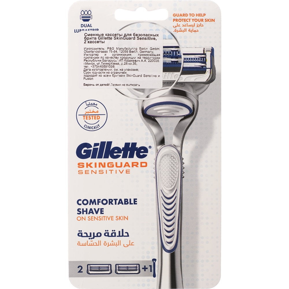 Бритва для бритья «Gillette» Skinguard, 2 сменные кассеты