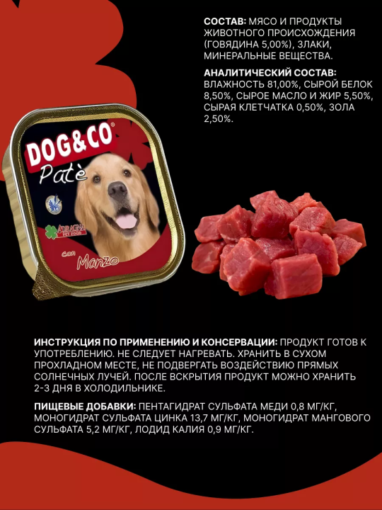 Консервы для собак Adragna Dog&Co кусочки говядины в соусе 405гр * 6 шт