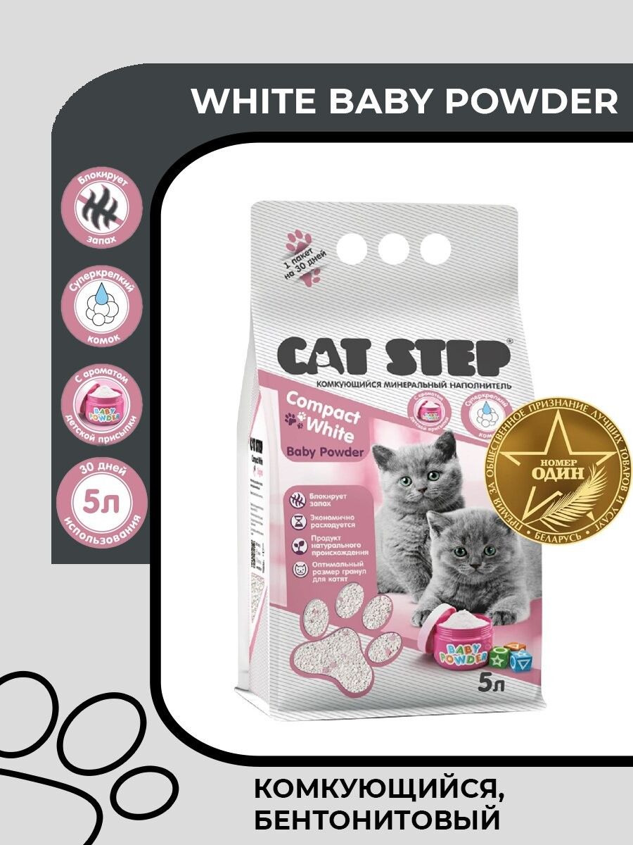 Минеральный наполнитель Compact White Baby Powder 5л