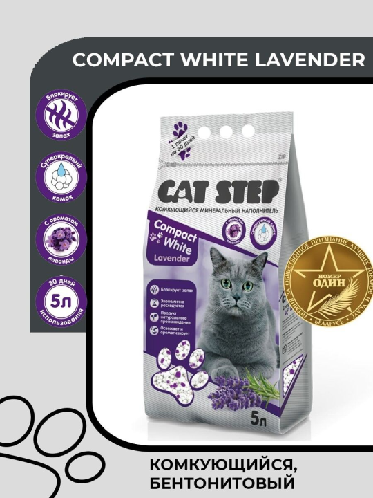 Минеральный наполнитель Compact White Lavender 5л