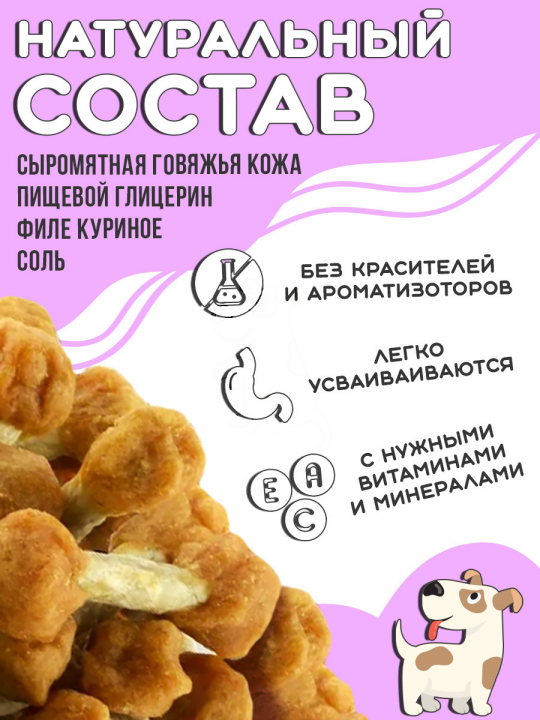 Лакомства для собак Куриные гантельки, 500г