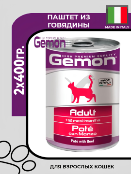 Gemon Консервы Cat Adult Pate Beef Паштет с говядиной для взрослых кошек, 2х400гр.