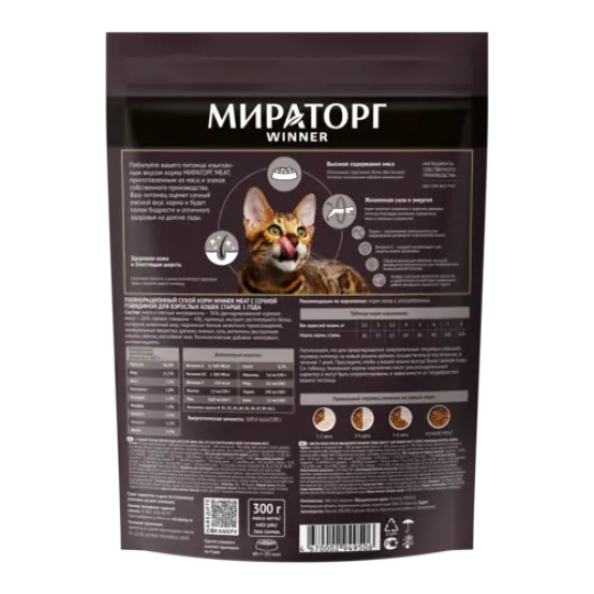 Уп-ка полнорационный сухой корм "Мираторг" Meat с сочной говядиной, для кошек всех пород, 10х300гр. (3кг)