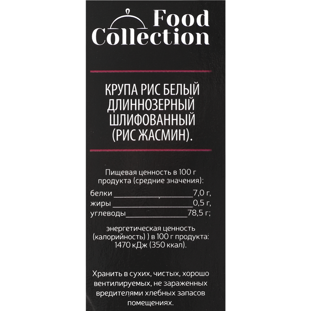 Крупа рисовая «Food Collection» Жасмин, 400 г #2