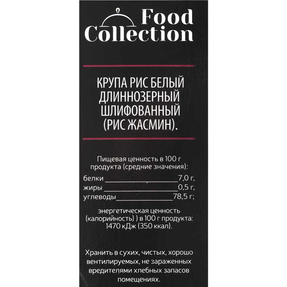 Крупа рисовая «Food Collection» Жасмин, 400 г