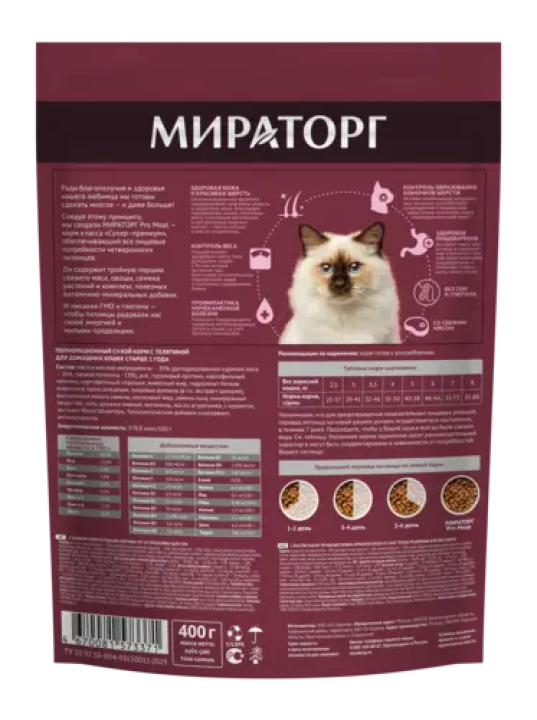 Полнорационный сухой корм "Мираторг" Pro Meat с телятиной для домашних кошек, 400гр.