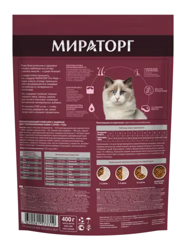 Сухой корм "Мираторг" Pro Meat с индейкой для стерилизованных кошек старше 1 года, 400гр.