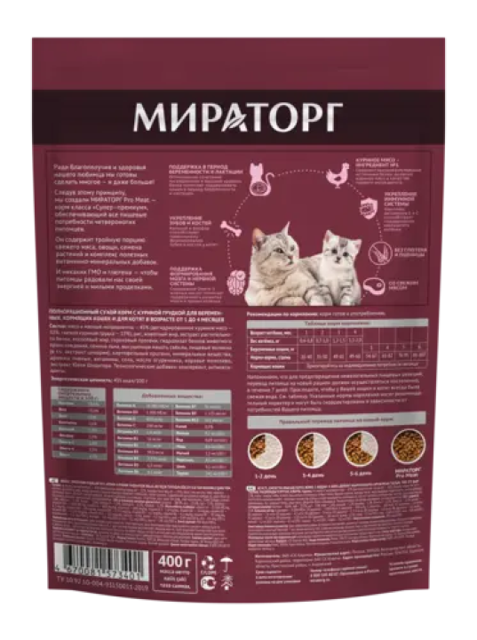 Сухой корм "Мираторг" Pro Meat с куриной грудкой для беременных, кормящих кошек и для котят в возрасте от 1 до 4 месяцев, 400гр.