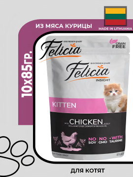 Felicia Kitten Влажный корм для котят из мяса курицы в желе, 10х85гр.