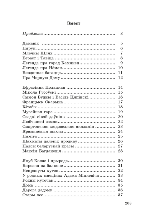 2в1. Комплект: Сборник текстов для изложений по русскому языку + Зборнік тэкстаў для пераказаў па беларускай мове. Русский язык. Беларуская мова. 9 класс. Тексты для изложений (изложения 9 класс)+ Тэксты для пераказаў (пераказы 9 клас). С ГИФОМ