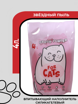 Наполнитель для туалета, силикагелевый Fresh Powder.4л.