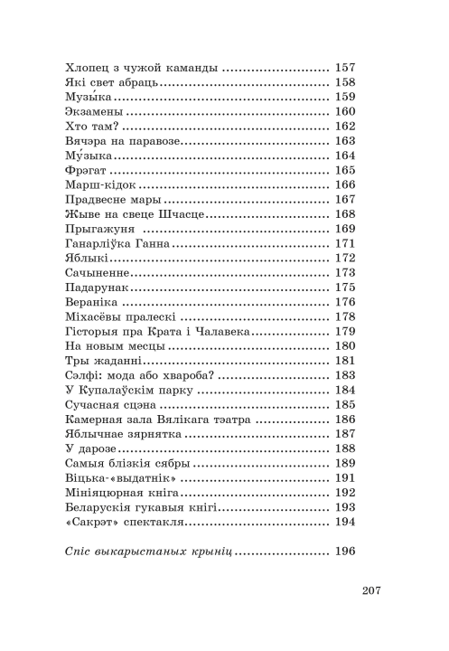 5 шт. Зборнік матэрыялаў для выпускнога экзамену па вучэбным прадмеце «Беларуская мова» за перыяд навучання і выхавання на ІІ ступені агульнай сярэдняй адукацыі. Тэксты для пераказаў, Г. М. Валочка, "Сэр-Вит" С ГРИФОМ (зборнiк пераказау 9 клас)