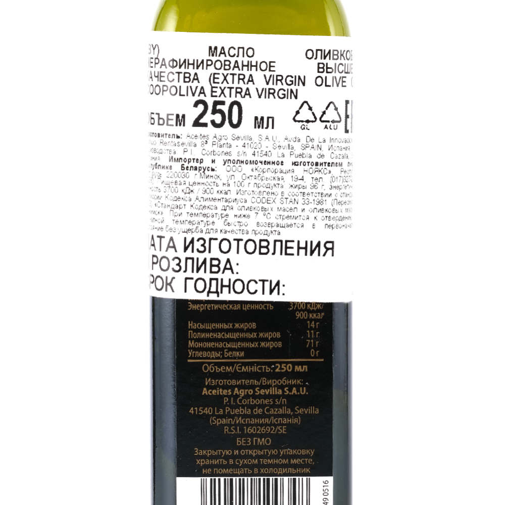 Масло оливковое «Coopoliva» нерафинированное, 250 мл #1
