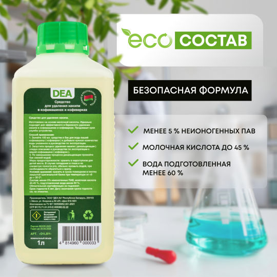 Средство от накипи DEA для кофемашин и кофеварок