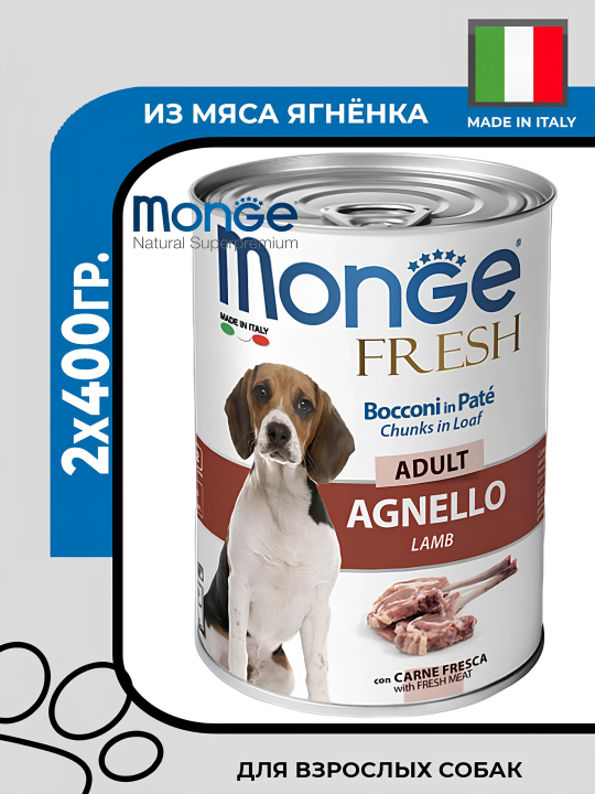 Влажный корм Monge Dog Fresh Chunks in Loaf для взрослых собак, мясной рулет из ягненка, консервы,2х400гр.