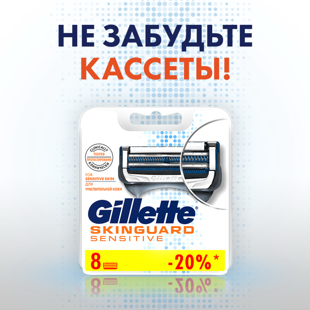 Бритва «Gillette» skinguard sensitive с 1 сменной кассетой #8