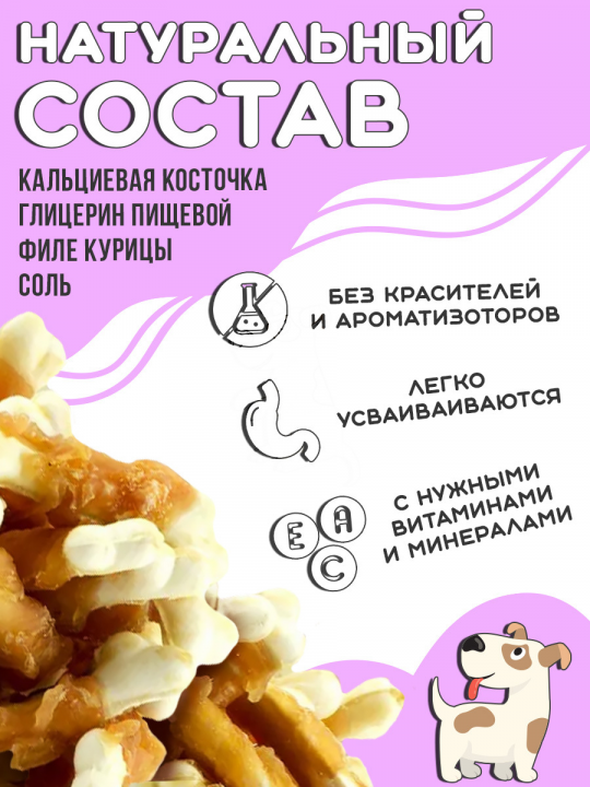 Лакомства для собак Филе куриное на косточке, 500г