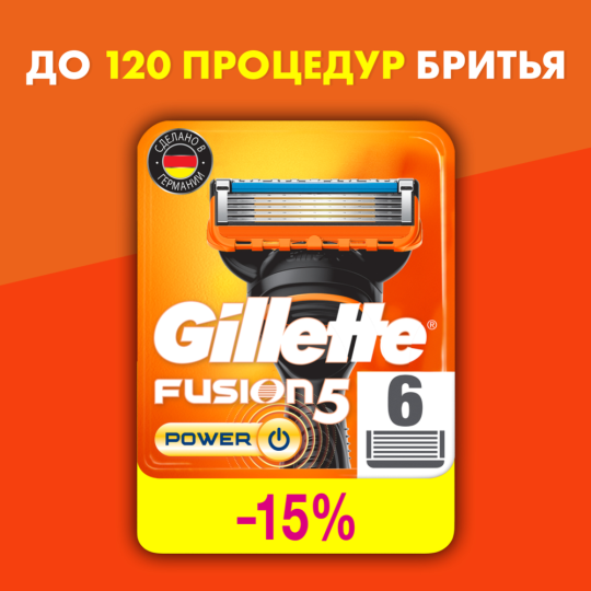 Сменные кассеты «Gillette» Fusion Power, 6 шт