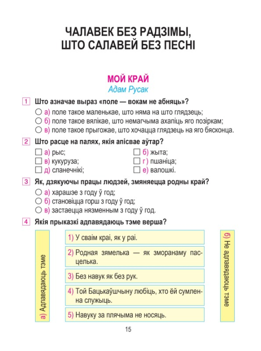 Літаратурнае чытанне. 3 клас. Сшытак для замацавання ведаў, Паўлык В.Д., "Кузьма" (с наклейками, с ответами)