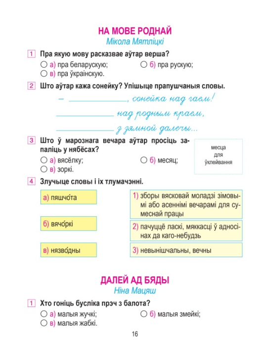 Літаратурнае чытанне. 3 клас. Сшытак для замацавання ведаў, Паўлык В.Д., "Кузьма" (с наклейками, с ответами)